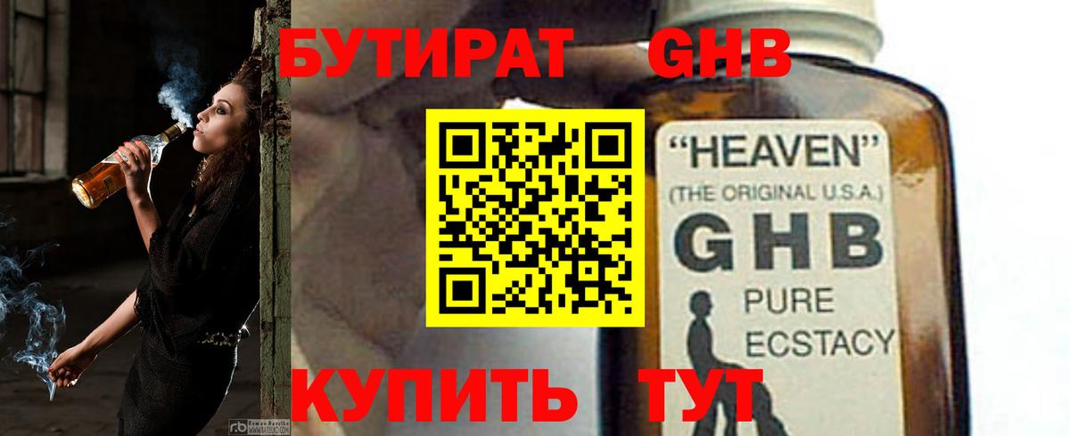 Химки  Бутират бутик  Вход с VPN 