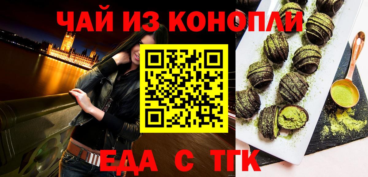 Химки  Еда ТГК конопля  Вход с VPN 