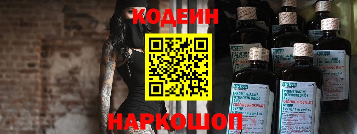 Химки  где найти наркотики  Вход с VPN  Кодеин Purple Drank  Кодеиновый сироп Lean напиток Lean (лин) 