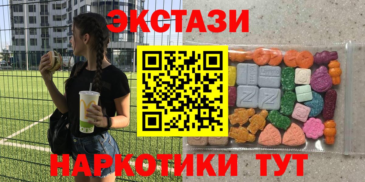 Экстази VHQ  Ecstasy  Химки  ЭКСТАЗИ таблы  Вход с VPN 