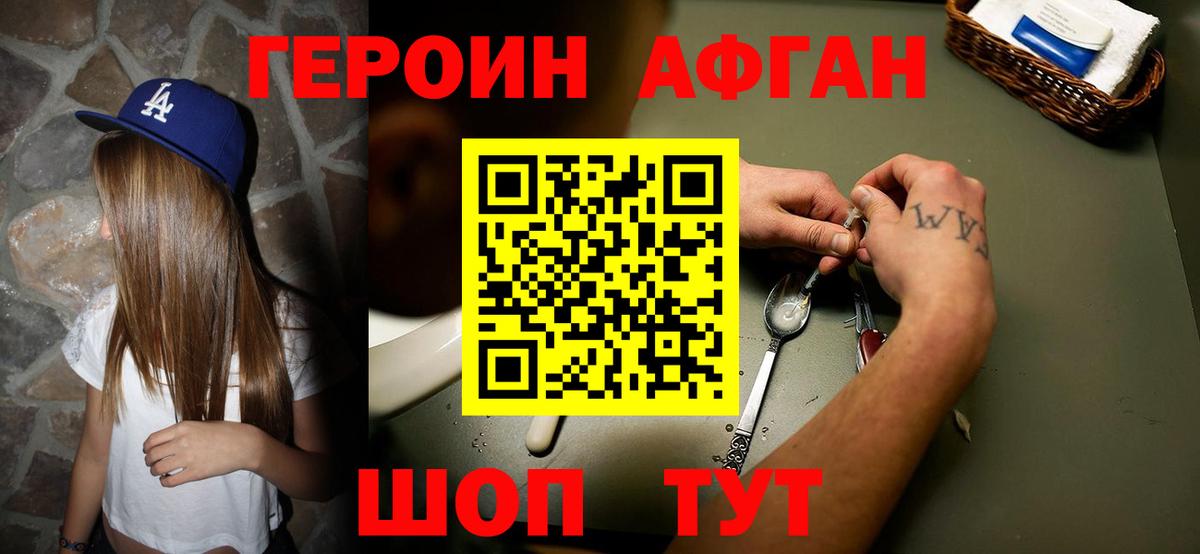 Героин Heroin Химки