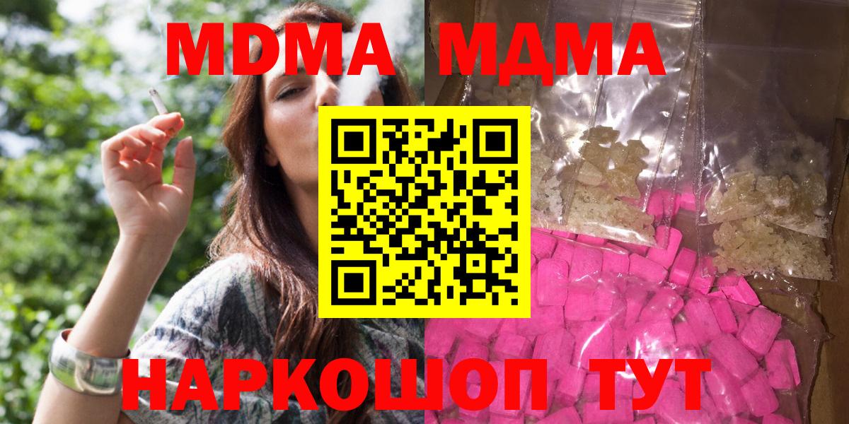 MDMA  МДМА молли  Вход с VPN  Химки  МДМА Molly 