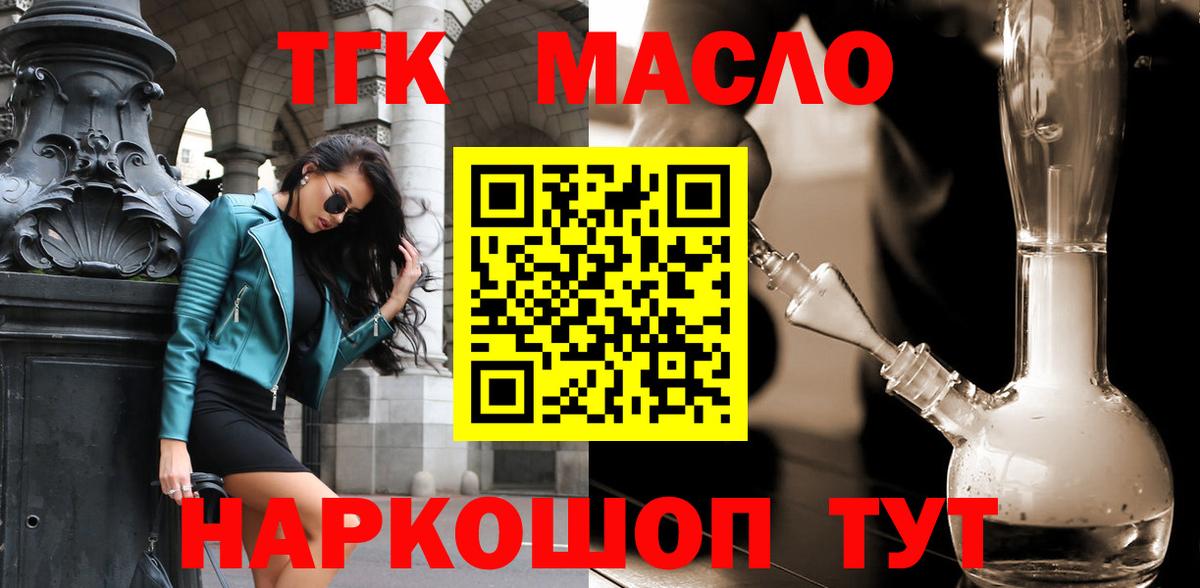 ТГК THC oil  Вход с VPN  Химки 
